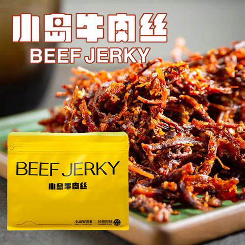 beef jerky小岛安答鲜肉烤制牛肉丝内蒙古原味麻辣风干牛肉干零食