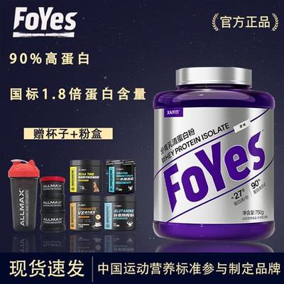 FoYes750g分离乳清蛋白粉紫桶健身低脂乳清蛋白质增肌官方正品店