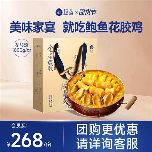 极盏金汤鲍鱼花胶鸡加热即食鱼胶佛跳墙花胶鸡火锅礼盒花胶鲍鱼鸡