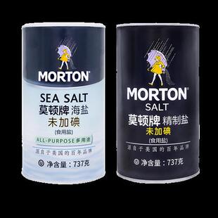 MORTON莫顿737g无碘精制盐+737g无碘海盐未加碘盐食用盐家用组合