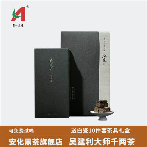 安化黑茶官方经营店湖南特产利源隆非遗吴建利大师千两茶叶礼盒装