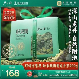 卢正浩2025新茶上市雨前龙井茶叶自己喝绿茶200g蛙来跳浓香口粮茶