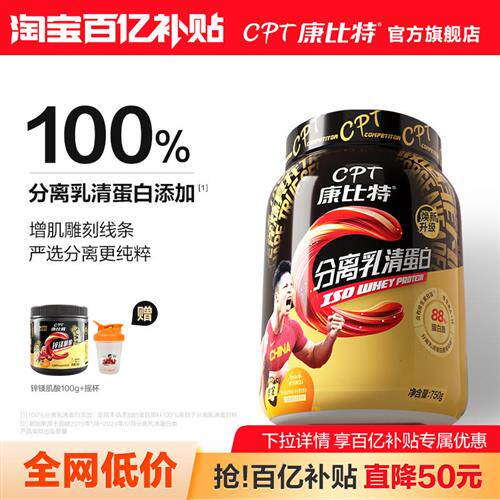 康比特分离乳清蛋白粉健身补剂营养粉乳糖不耐受正品官方经营店