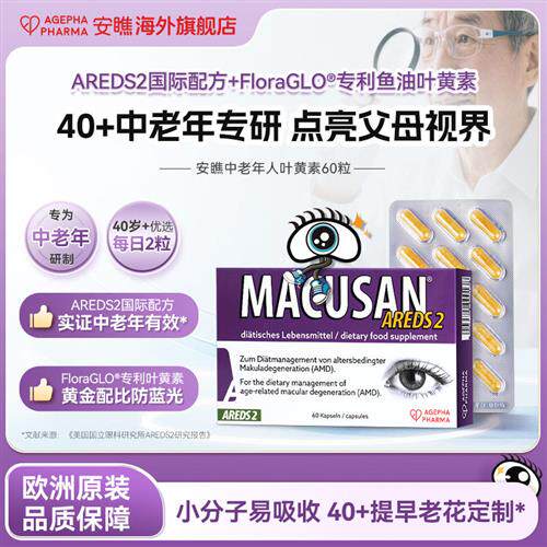 安瞧进口中老年叶黄素护眼胶囊AREDS2干涩疲劳模糊保健品