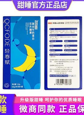 甜睡复合牛奶蛋白压片糖果睡眠救星官方经营店眠伽莱泰尔甜睡奶片