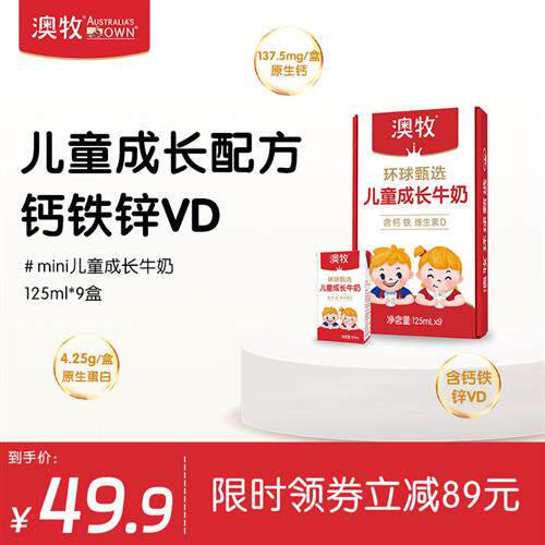 澳牧儿童成长牛奶125ml*9盒学生营养早餐牛奶