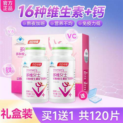 汤臣倍健女士多种复合维生素片a矿物质多维综合b全族成人补钙片,保健食品/膳食营养补充食品,维生素/复合维生素,淘宝优惠券,粉丝福利购,淘宝优惠卷