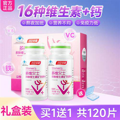 汤臣倍健女士多种复合维生素片a矿物质多维综合b全族成人补钙片