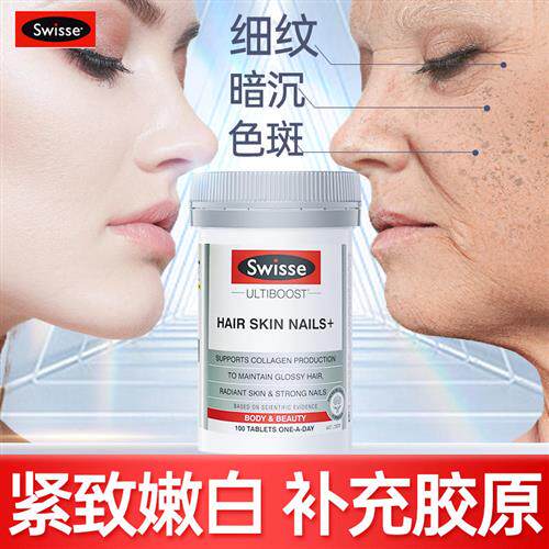 澳洲swisse胶原蛋白片抗美颜衰老胶原蛋白肽美白饮正品官方经营店