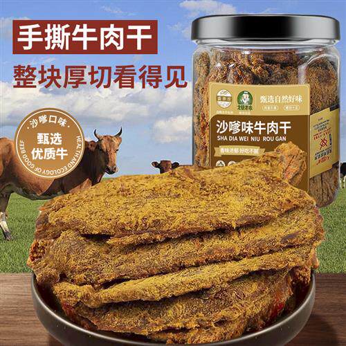 沙嗲味手撕大片牛肉干500g即食牛肉粒非内蒙古风干牛肉脯休闲零食