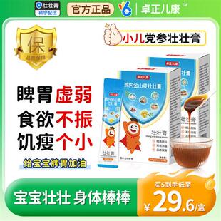 卓正儿康儿童鸡内金山麦壮壮膏脾胃儿童婴幼儿小儿消化脾胃饮调理