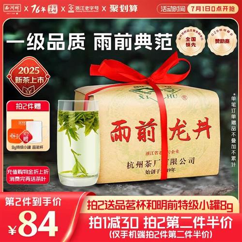 2025新茶上市西湖牌一级龙井茶雨前茶叶龙井250g纸包绿茶春茶散装