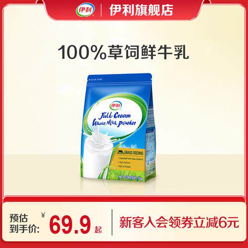 伊利官方经营店 新西兰原装进口全脂奶粉1kg/袋富含高钙