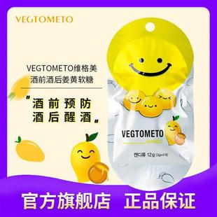 韩国vegtometo笑脸解酒糖芒果蜂蜜味软糖快速醒酒防宿醉醒酒糖