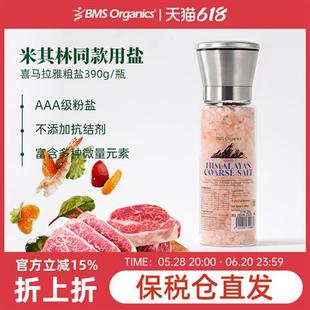 蔬事喜马拉雅玫瑰盐牛排海盐粉盐马来西亚进口食用盐研磨器390g