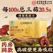 北京同仁破壁灵芝孢子粉增强免疫力父亲节礼物礼盒正品 官方经营店