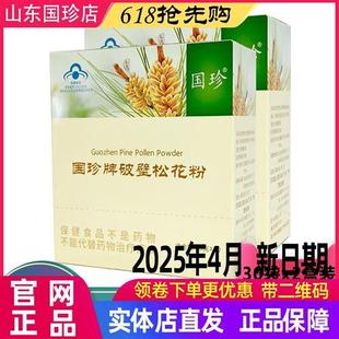 新时代国珍牌破壁松花粉官方经营店原装正品带二维码3g/袋*30袋