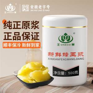 王巢蜂王浆正品官方经营店500g原浆纯天然青海新鲜蜂皇浆