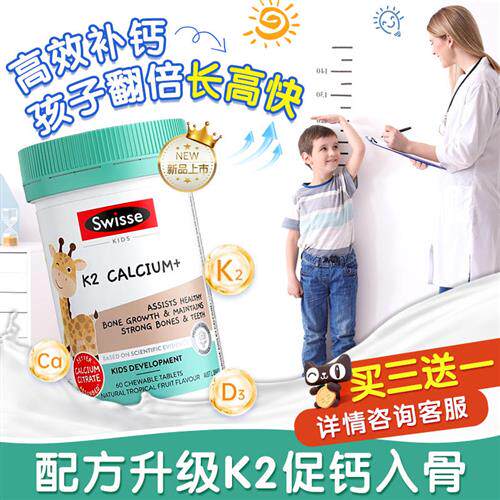 澳洲swisse斯维诗儿童钙片K2柠檬酸钙D3钙片长高青少年强壮骨骼