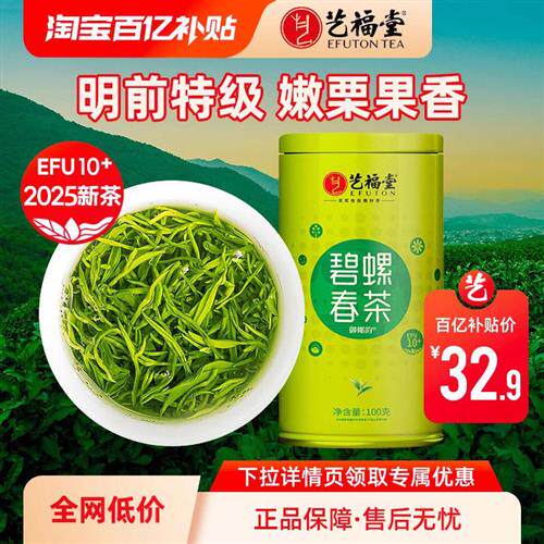 2025新茶上市艺福堂茶叶明前特级碧螺春绿茶正宗原产嫩芽毛尖100g