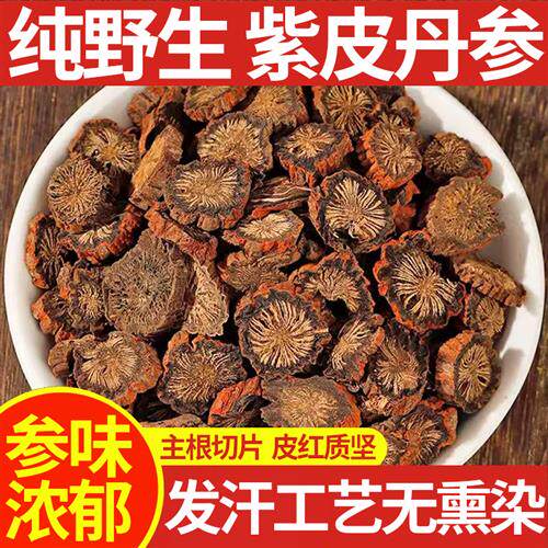 正宗紫丹参野生丹参中药材正品官方经营店泡水丹参片玫瑰山楂干