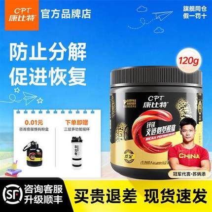 康比特锌镁支链氨基酸肽bcaa男女健身补剂营养粉非肌酸谷氨酰胺