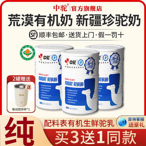 中驼初段驼乳粉新疆儿童中老年学生有机纯骆驼奶粉官方经营店官网