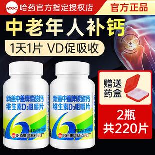 哈药新盖中盖钙片中老年人补钙成人男女性碳酸钙d3旗舰官方店正品
