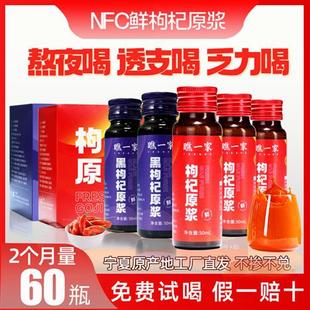 中宁头茬枸杞原浆nfc正品官方经营店正宗宁夏红黑鲜构机汁瓶装