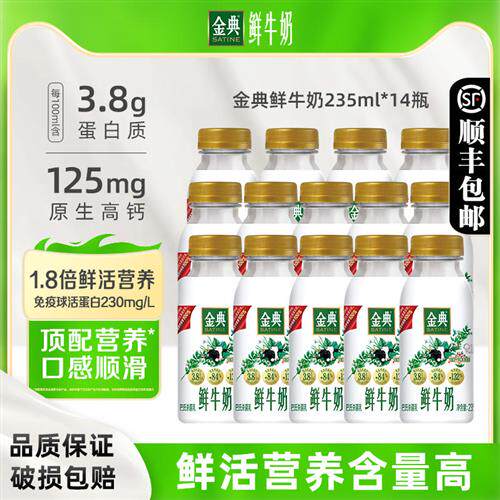 伊利金典鲜牛奶235ml*14瓶装全脂巴氏杀菌新鲜营养早餐奶