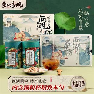知味观坚果藕粉罐装礼盒送礼西湖无糖纯藕粉杭州特产送礼礼品长辈
