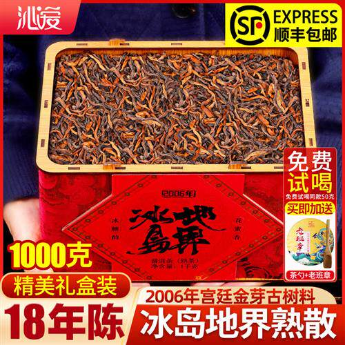 冰岛普洱茶熟茶散茶18年陈老熟茶古树茶地界春茶宫廷金芽礼品茶叶