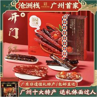沧洲栈四式腊味礼盒老字号腊肠腊肉鸭肝肠凤凰盏年货广州特产沧州