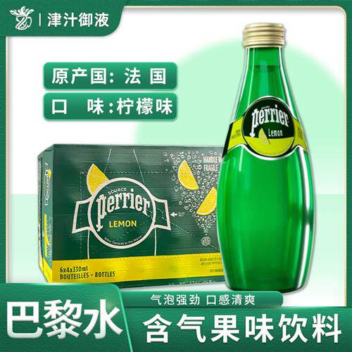 法国进口巴黎水柠檬味perier气泡水330ml*24瓶装矿泉水含汽苏打水