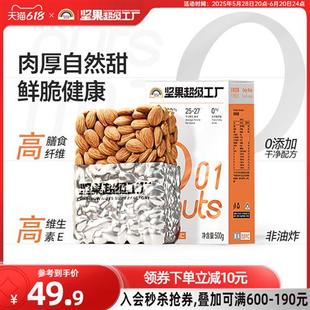 天虹牌巴旦木仁500g原味坚果杏仁加州巴旦木孕妇零食烘焙扁桃仁