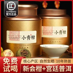 新会小青柑普洱茶特级正宗宫廷普洱熟茶生晒陈皮茶叶罐装500g正品