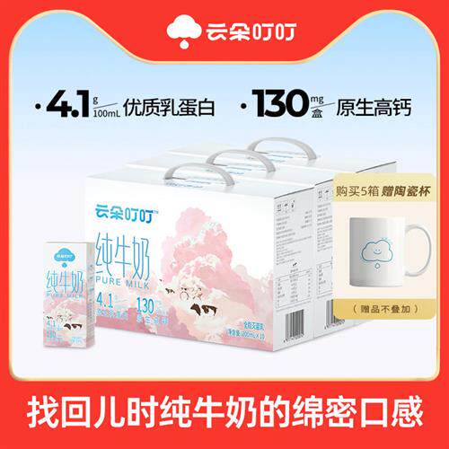 云朵叮叮整箱纯牛奶优质乳蛋白生牛乳高钙学生儿童营养清甜200ml