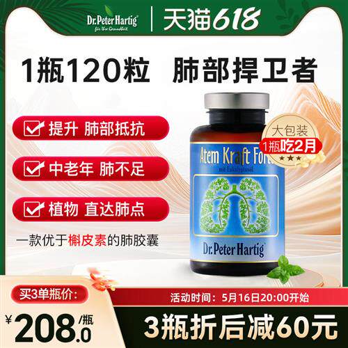 肺部保健品德国dph肺立清胶囊120粒养护肺动力复合营养肺槲皮素片