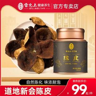 雷允上新会陈皮100g正品泡水泡茶正宗老陈皮干橘皮干广东特产养生