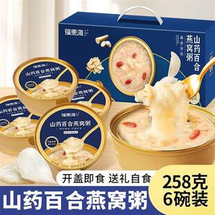 福东海山药百合燕窝粥即食代餐营养餐速女性饱腹早餐