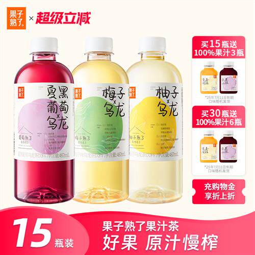 果子熟了梅子熟了乌龙茶饮料果汁茶柚子茶青梅果茶饮料整箱批特价