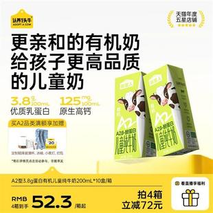认养一头牛哞星人纯牛奶有机A2酪蛋白儿童牛奶整箱200ml*10盒