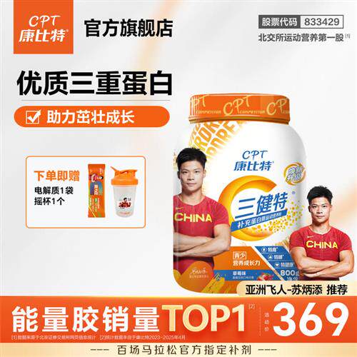 康比特三健特双乳清蛋白质粉运动营养粉补剂健身增肌官方经营店