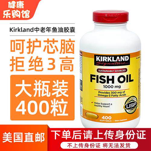 美国直邮 Kirkland 柯克兰深海鱼油软胶囊1000mg富含DHA鱼油400粒
