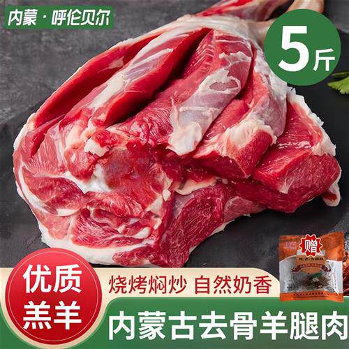 去骨羊后腿肉内蒙古羊肉新鲜现杀5斤纯肉原切小羔羊前腿冷冻商用