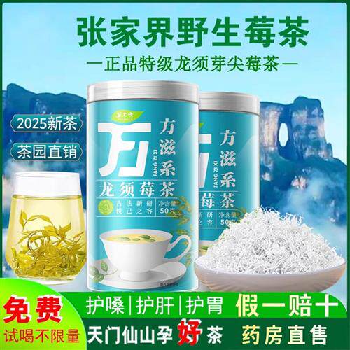 莓茶500g张家界官方经营店龙须芽尖茅岩非特級野生霉茶永顺藤滕茶