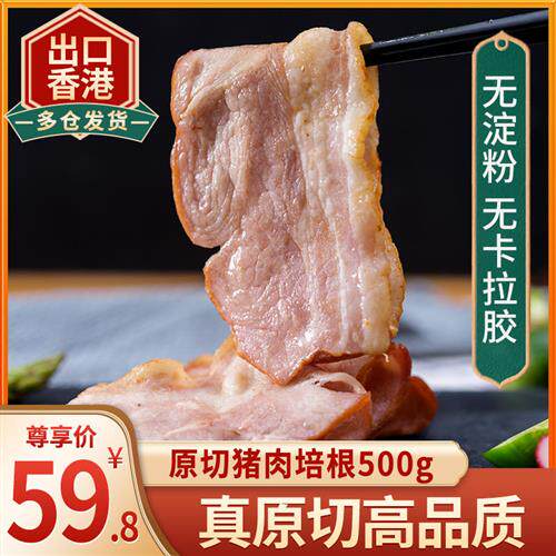 胜利宝美式纯猪肉培根肉家用500g早餐无淀粉生酮培根肉片