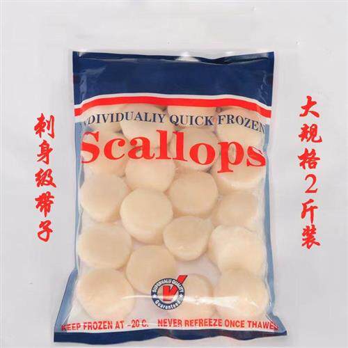 加拿大进口超大帆立虾夷贝柱扇贝肉鲜活冷冻瑶柱新鲜带子海鲜1kg