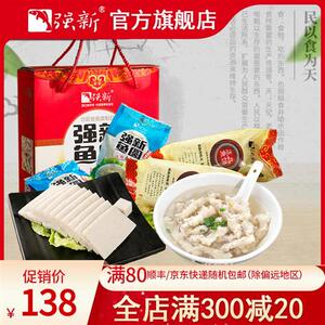 强新温州特产强能鱼饼鱼圆组合套餐礼包鱼圆500克鱼饼500克