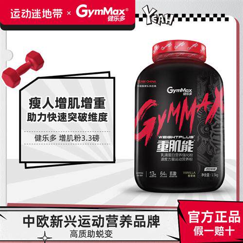 健乐多助增肌蛋白粉瘦人运动健身增重男女乳清蛋白质粉